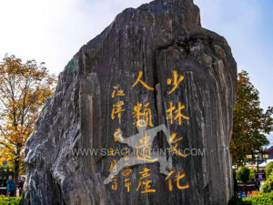 Shaolin Temple